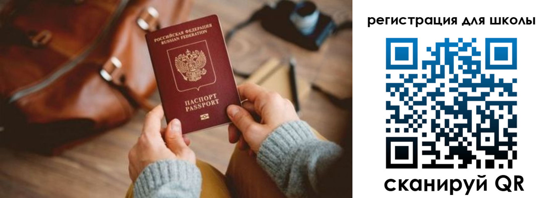 временная регистрация для школы в Дрезне