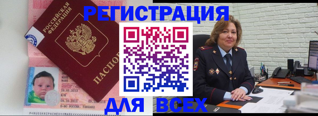 прописка для работы в Дрезне